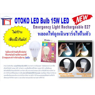 OTOKO หลอดไฟฉุกเฉินชาร์จไฟในตัว แรงสุด 15w แบตเตอรี่ชาร์จไฟได้ในตัว