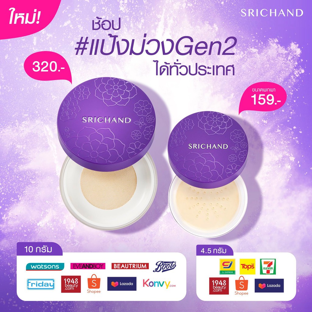 [ถูก&แท้] แป้งฝุ่นศรีจันทร์ 👩รุ่นใหม่👩 #แป้งม่วงgen2 มี2ขนาด 4.5g และ 10g รูปที่ 9