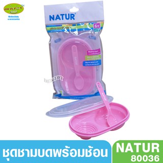 Natur ชุดชามบดพร้อมช้อน 80036 ชมพู