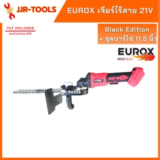 จ.เจริญรุ่งเรือง เจียร์ไร้สาย Eurox 21V Black Edition + ชุดบาร์โซ่ 11.5 นิ้ว