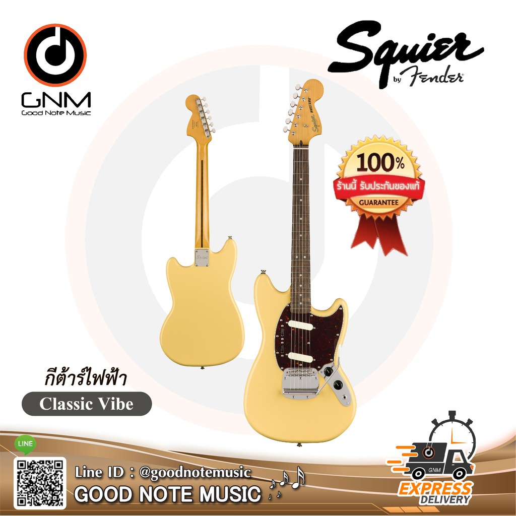 กีต้าร์ไฟฟ้า Squier รุ่น Classic Vibe ของแท้ 100%