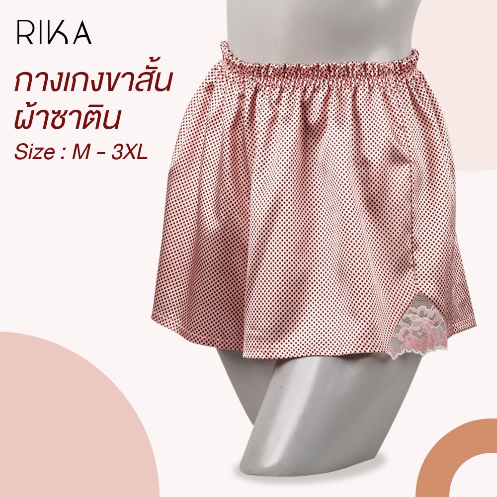 RIKA FV3044 กางเกงขาสั้นผู้หญิง ใส่สบายๆ เกรดพรีเมี่ยม!!  มีครบทุกไซส์ (M-3XL) ผ้าซาติน เนื้อนุ่ม ใส่เย็นสบาย แต่งลูกไม้