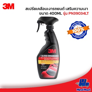 3M สเปร์ยเคลือบเงารถยนต์ เสริมความเงา ขนาด 400ML รุ่น PN39034LT