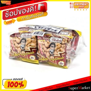 🔥แนะนำ!! โก๋แก่ ถั่วลิสงฝัก อบกรอบ ชนิดเค็ม ขนาด 45กรัม/ถุง แพ็คละ6ถุง Kohkae ถั่วและธัญพืช