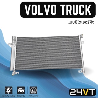 แผงร้อน วอลโว ทรัค (แบบมีไดเออร์ฝัง) VOLVO TRUCK แผงรังผึ้ง รังผึ้ง แผงคอยร้อน คอล์ยร้อน คอนเดนเซอร์ แผงแอร์ คอยแอร์