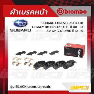 BREMBO ผ้าเบรคหน้า SUBARU XV GP FACELIFT AWD ปี15-17, FORESTER SJ AWD ปี13-19, BRZ ปี12-ON เอ็กซ์วี ฟอเรสต์เตอร์ (Bla...