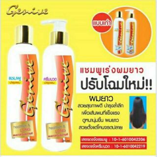 🍍Genive จีนิวี่ แชมพูเร่งผมยาว➕ครีมนวด💥ของแท้100% ให้ผมยาวเร็วขึ้น หนาขึ้น บำรุงผมเสีย กลับคืนสภาพ ผมนุ่มขึ้น