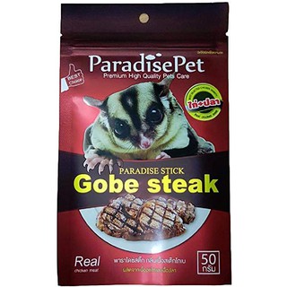 ParadisePet พาราไดซ์สติ๊ก ขนมชูการ์ไกลเดอร์ กลิ่นเนื้อสเต็กโกเบ (50g.)