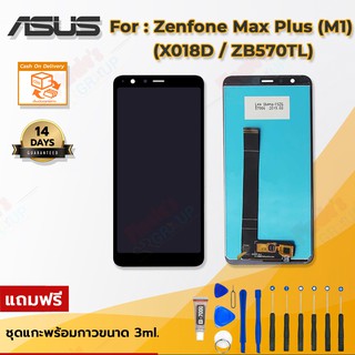 อะไหล่มือถือ จอชุด + ทัชสกรีน รุ่น Asus Zenfone Max Plus (M1) (X018D / ZB570TL)