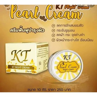 KT Cream By บ้านกระต่ายขาว ใช้แล้วเห็นผลจริง(ต่อ1 ชิ้น)