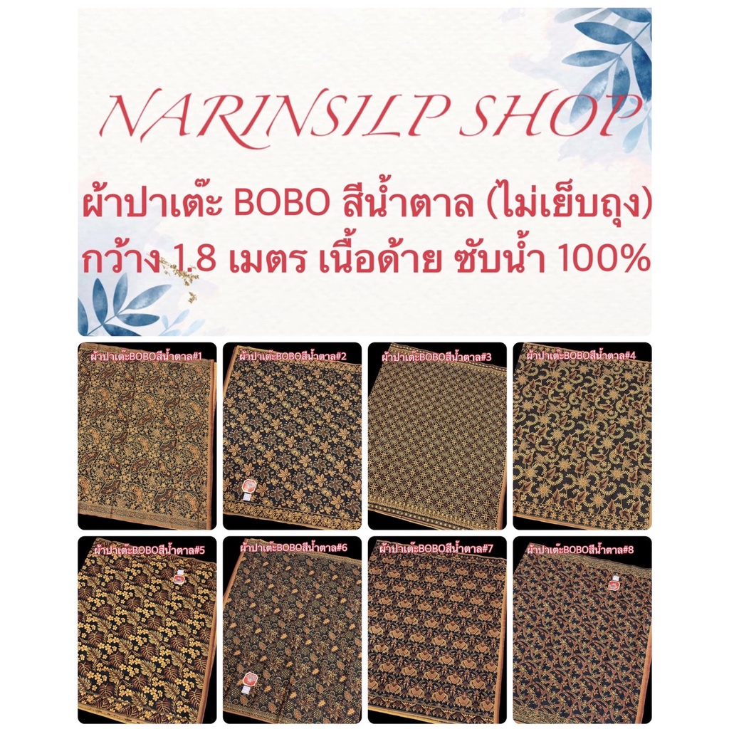 ผ้าถุง ผ้าปาเต๊ะ ผ้าพัน BOBO ตราไผ่ทอง กว้าง 1.8 เมตร เนื้อคอตตอน100% ซับน้ำ ไม่ลื่น(ไม่เย็บถุง) มีเก็บเงินปลายทาง