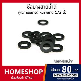 ซีลยางสายน้ำดี สายฝักบัว Oring กันรั่วซึม คุณภาพอย่างดี หนา ขนาด 1/2 นิ้ว 4 หุน 1 ชุดมี 5 ชิ้น SHS-695