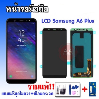 หน้าจอA6plus จอA6plus LCD A6plus A6+ ✅งานแท้ จอ หน้าจอ จอโทรศัพท์มือถือ 💥แถมฟรีชุดไขควง➕กาว💥