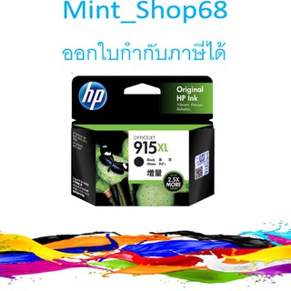 HP 915XL BK ตลับหมึกอิงค์เจ็ท สีดำ ของแท้ (3YM22AA)