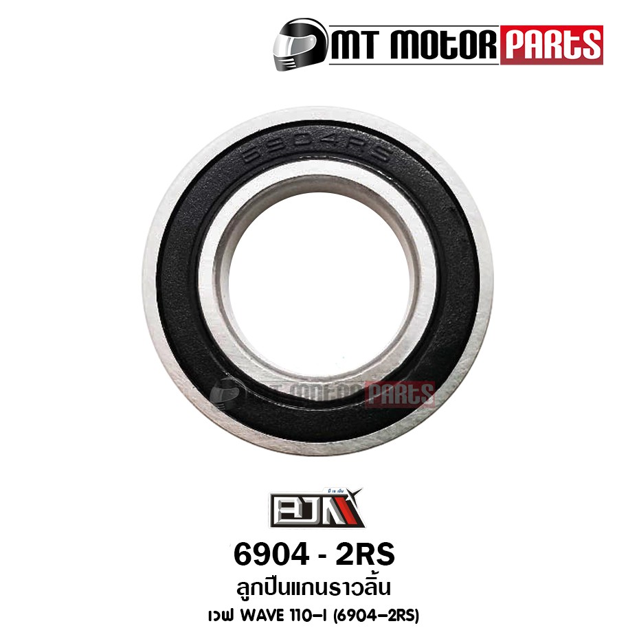 (6904-2RS) ลูกปืนแกนราวลิ้น HONDA WAVE 110-I [BJN x MTMotorParts] ลูกปืนแคมWAVE110I ตลับลูกปืนWAVE