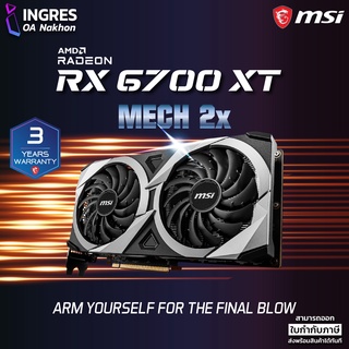 MSI (การฺ์ดจอ) Radeon™ RX 6700 XT MECH 2X 12G (912-V398-005) Warraty 3 Yeas (INGRES)