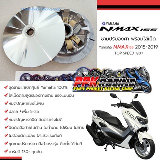 [🔥HOT] ชาม NMAX 155 ปี 2015-2019  ชามปรับองศา PPK RACING พร้อมไล่เม็ด การันตีความแรงทุกคัน ชามแต่ง ไล่ข้าง