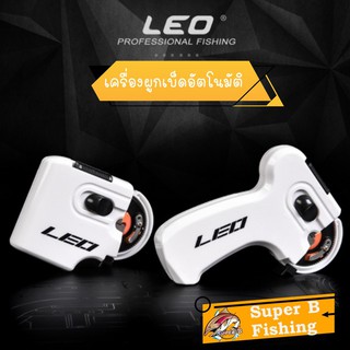 เครื่องมัดตัวเบ็ด leo เครื่องมัดเบ็ด เครื่องผูกเบ็ดอัตโนมัติ  อุปกรณ์ตกปลา เครื่องผูกตัวเบ็ดตกปลา เบ็ด