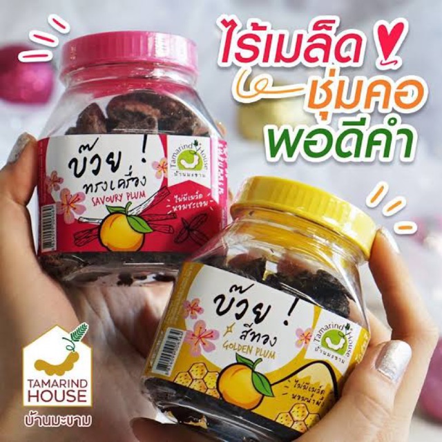 บ๊วยทรงเครื่อง บ๊วยสีทอง กระปุกขนาด90กรัม พร้อมส่ง