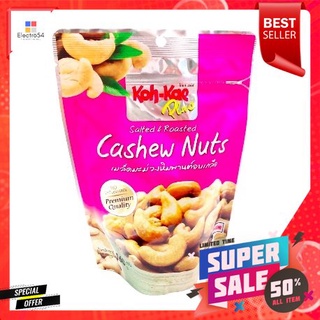 Koh-kae Plus Salted&amp;roasted Cashew 160g โก๋แก่พลัส เม็ดมะม่วงหิมพานต์อบเกลือ 160g