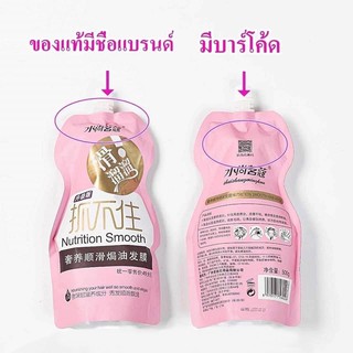 เคราติน 3ถุง100฿ Nutrition Smooth