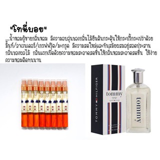 น้ำหอมBN กลิ่น Tommy hilfiger11 ml.