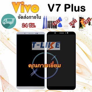 จอ Vivo V7 Puls LCD Vivo V7 Puls เเถมเครื่องมือ กาว ฟิล์ม จอ งานดี หน้าจอ V7 Plus หน้าจอ LCD พร้อมทัชสกรีน