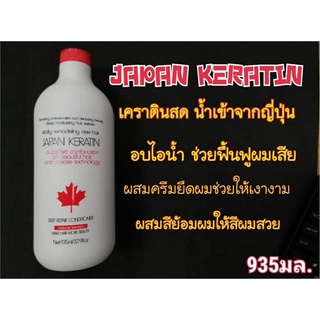 แท้100% เจแปน เคราตินสด Japan Keratin Virosava ทรีตเม้นต์ ยืดเคราติน วิโรซาวา สำหรับฟื้นฟูผมเสีย ให้ผมยืดตรง อบไอน้ำ แท้ 935ml สูตรเข้มข้น ฟื้นฟูผมเสีย ยืดผมตรง ล้างสารเคมี สกัดจากธรรมชาติ