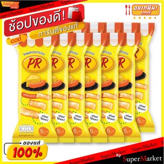 💥โปรสุดพิเศษ!!!💥 พีอาร์ ขนมทอดกรอบ รสชีสไส้กรอก 18 กรัม X 12 ซอง PR Extrude Cheese &amp; Sausage 18 g x 12 Bags