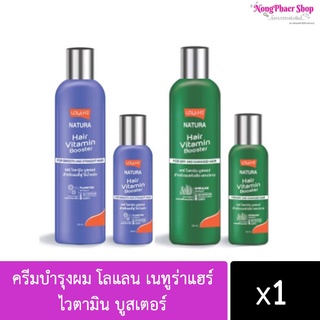 ครีมบำรุงผม โลแลน เนทูร่าแฮร์ ไวตามิน บูสเตอร์ Lolane Natura Hair Vitamin Booster 250 ml. (แบบขวด)