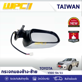 CTEC กระจกมองข้างซ้าย TOYOTA: VIGO ปี04-11 โตโยต้า วีโก้ ปี04-11 *3สาย ชุบโครเมียม