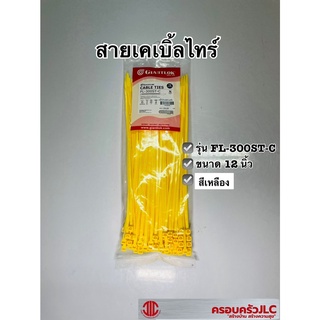 *เคเบิ้ลไทร์ FL-300ST-C ขนาด 12 นิ้ว สีเหลือง สายรัดของ แพ็ค 100 เส้น GIANTLOK 1010370