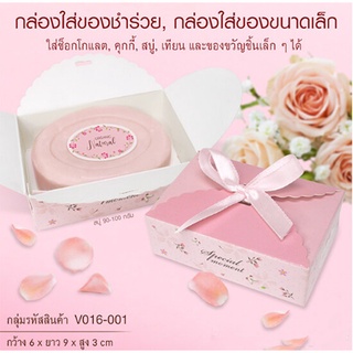 5 ใบ กล่องของขวัญปัจฉิม (V016-001) กล่องใส่ของชำร่วย กล่องสีชมพูลายดอกไม้ ขนาด 6 x 9 x 3 ซม.; ร้าน dddOrchids