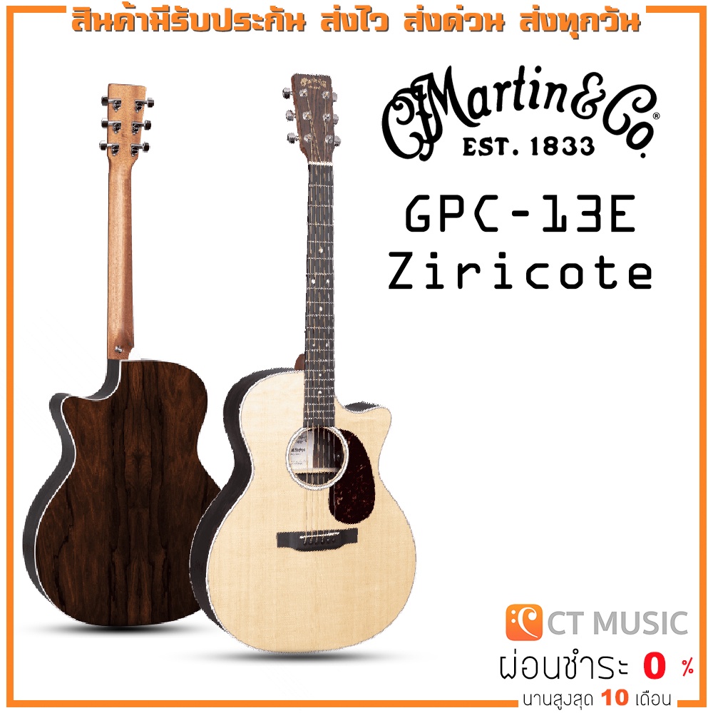Martin GPC-13E Ziricote กีตาร์โปร่งไฟฟ้า