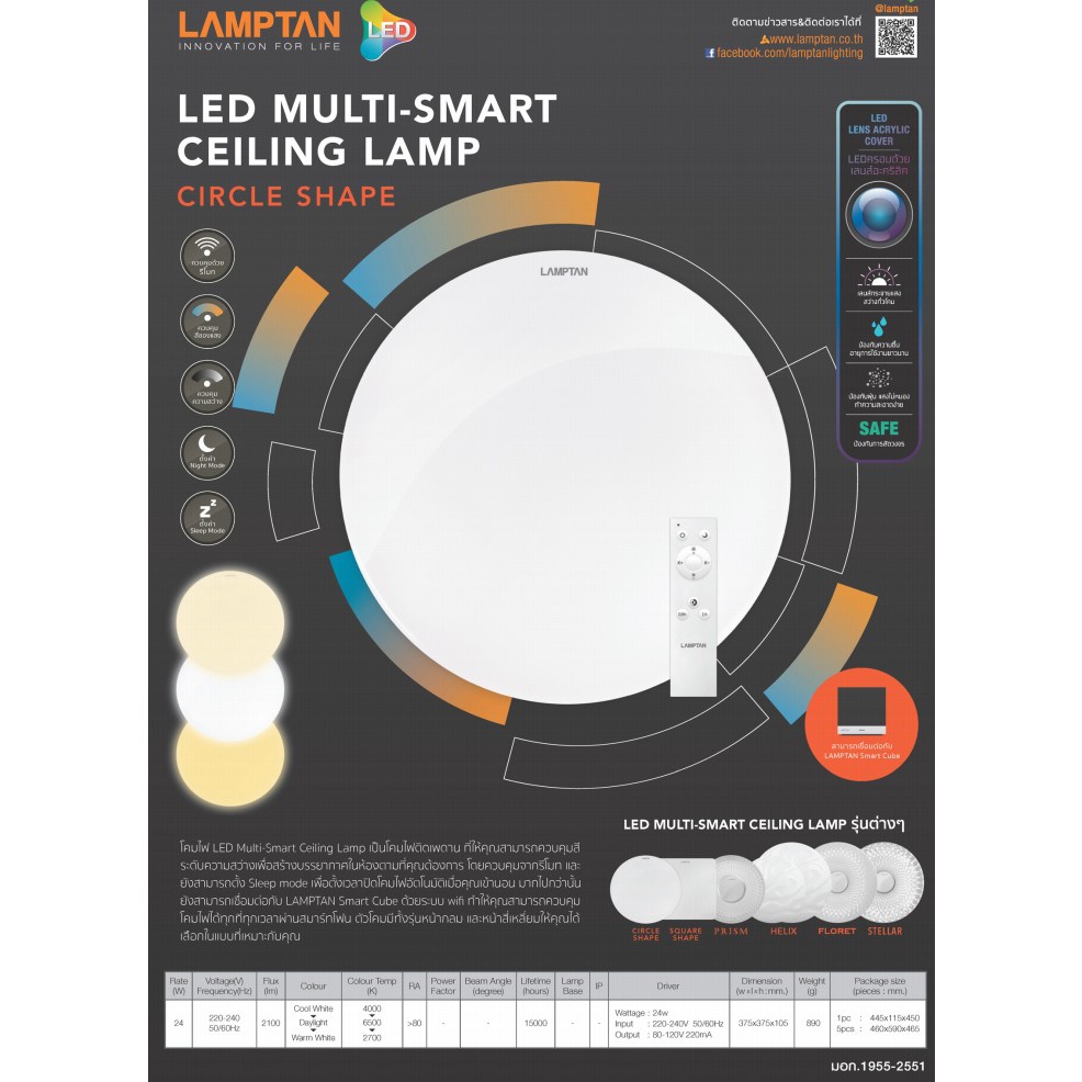 Lamptan โคมไฟ โคมไฟเพดาน มัลติสมาร์ท LED Multi-Smart Ceiling Light 24W มีให้เลือก 3 รุ่น หน้ากลม (Ci