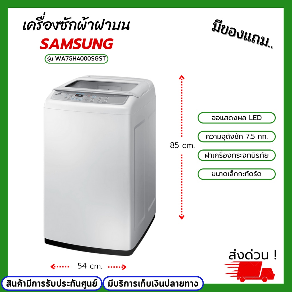 kty เครื่องซักผ้าฝาบน Samsung รุ่น WA75H4000SG/ST ขนาด 7.5 กก. Wobble Technology จอแสดงผล LED เครื่องขนาดเล็ก