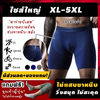 กางเกงในออกกำลังกาย กางเกงในใส่วิ่ง "ชาย ไซส์ใหญ่" 2XL-5XL เนื้อผ้าไฮบริด ช่วยเร่งระบายความร้อน 189