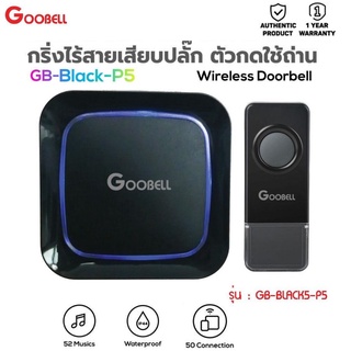 ประกัน 1ปี GOOBELL กริ่งไร้สาย รุ่นGB-BLACK5-P5 กริ่งประตู กระดิ่งบ้าน ออดบ้าน กันน้ำ ติดตั้งง่าย ไม่เดินสายไฟ ส่งฟ