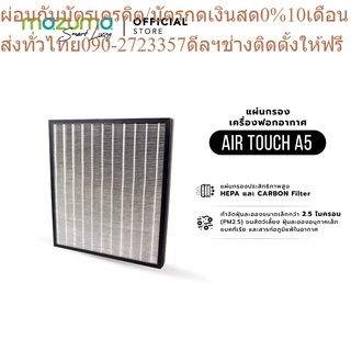 Honeywell แผ่นกรองสำหรับเครื่องฟอกอากาศรุ่น Air Touch A5