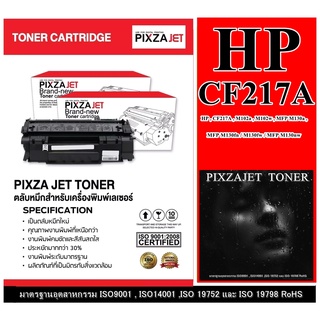 เลเซอร์โทนเนอร์ CF217A PIXZAJET- CHIC For HP - LASER JET Pro M102a/M102w/M130a/M130w/MFP130nwหมึกสีดำ