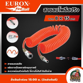 สายลม EUROX สายลมโพลีสปริง 8 × 15 เมตร สายลมโพลี ยูร็อกซ์ เครื่องมือช่าง อุปกรณ์ช่าง