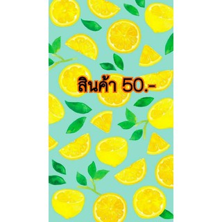 สินค้าแฟชั่นนำเข้างานsale50