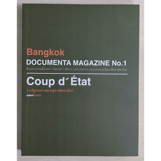 Bangkok Documenta Magazine No.1 : Coup d etat : จากรัฐประหารสยามสู่งานศิลปะยุโรป (หนังสือเก่ารับตามสภาพ)