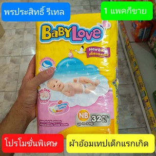 Babylove easytape เบบี้เลิฟแบบเทปหลายขนาด