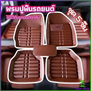 พรมปูพื้นรถ ชุดถาดรองพื้นรถ  ผ้ายางปูพื้นรถ  car floor mat set