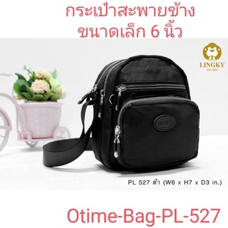 ⏲️ Otime-Bag👉กระเป๋าสะพาย ผ้าร่มลายย่น Lingky รุ่น PL-527 ขนาด 6"