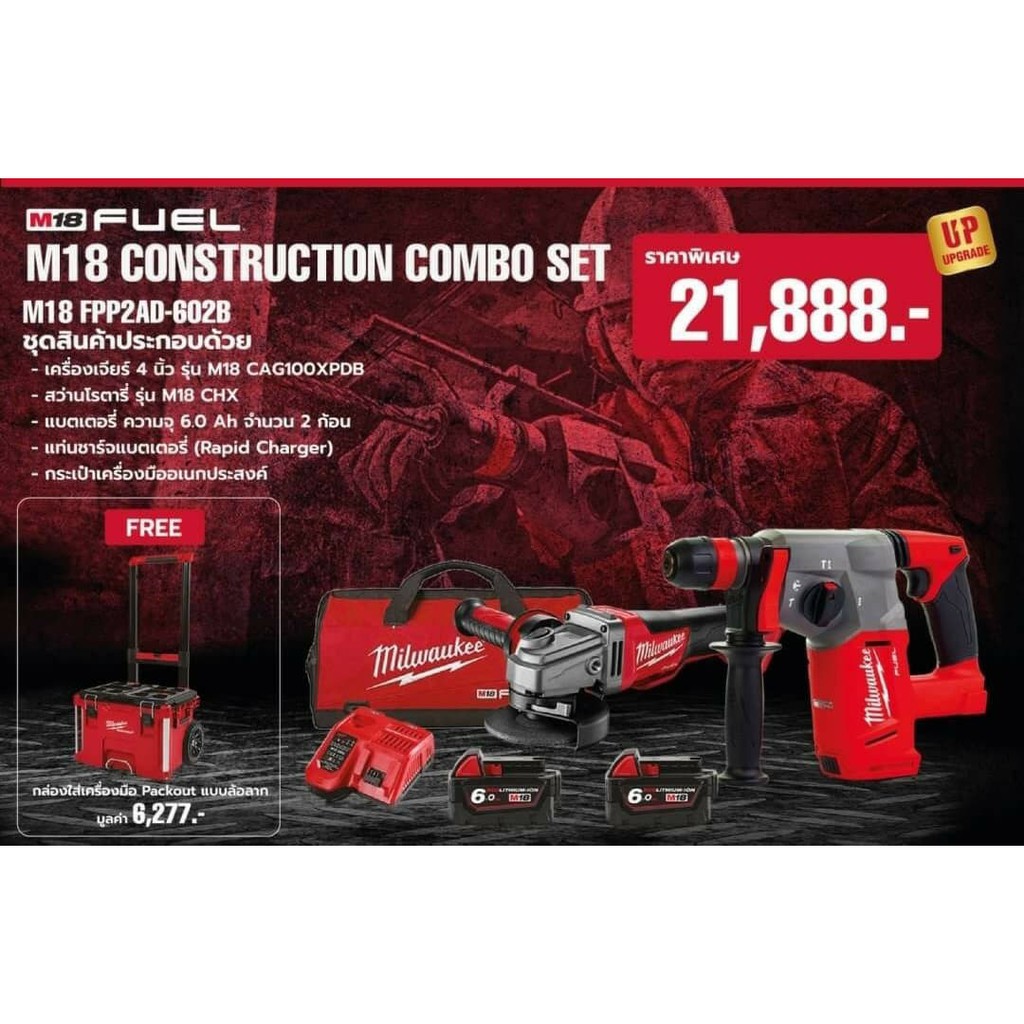 Milwaukee m18 สว่านโรตารี่ไร้สาย เจียร์ไร้สาย construction combo set