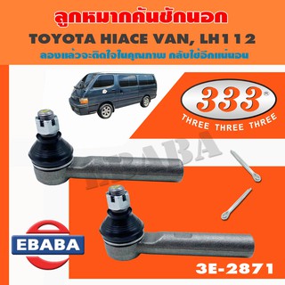 333 ลูกหมาก ลูกหมากคันชักนอก รหัส 3E-2871 สำหรับ TOYOTA HIACE VAN, LH112 ปี 1989-1994 (1 กล่อง 2 ชิ้น)
