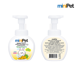 Minipet (มินิเพ็ท) โฟมอาบน้ำแห้งกระต่าย โฟมอาบแห้ง แชมพูแห้ง ไม่ต้องล้างน้ำ กลิ่นปีโป้ 330 มล.