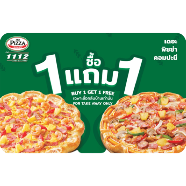 [E-Voucher] บัตร ซื้อ 1 เเถม 1 เดอะ พิซซ่า คอมปะนี The Pizza Company  # คอมปานี